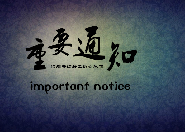 ���Ͽ�Դ����װ�μ��Ź��ڵ���չ��۸��֪ͨ