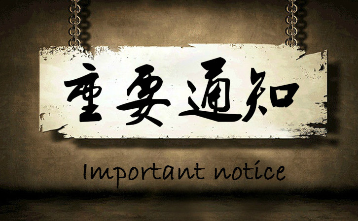 ���Ͽ�Դ����װ�μ��Ź��ڵ���չ��۸��֪ͨ